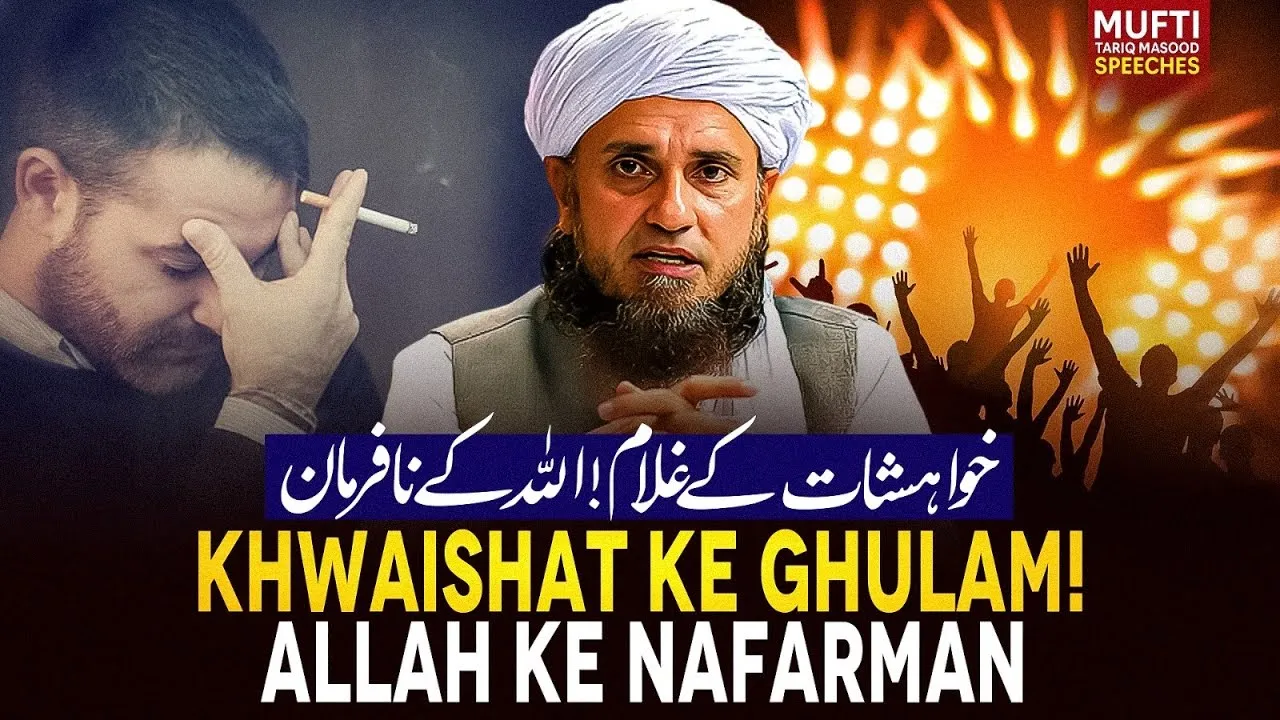 Khwaishat Ke Ghulam Allah Ke Nafarman | Mufti Tariq Masood Speeches